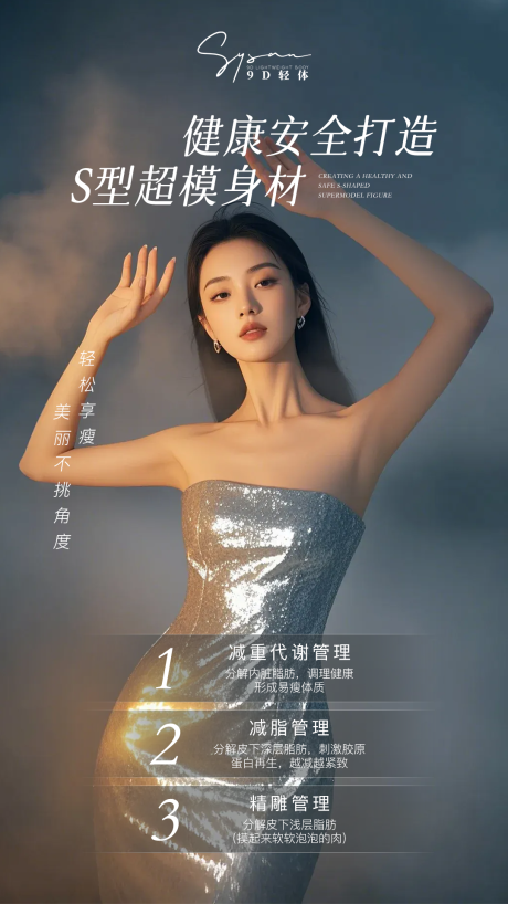 源文件下載【享設(shè)計(jì)】搜索編號：19250032941507563【瘦身海報】
