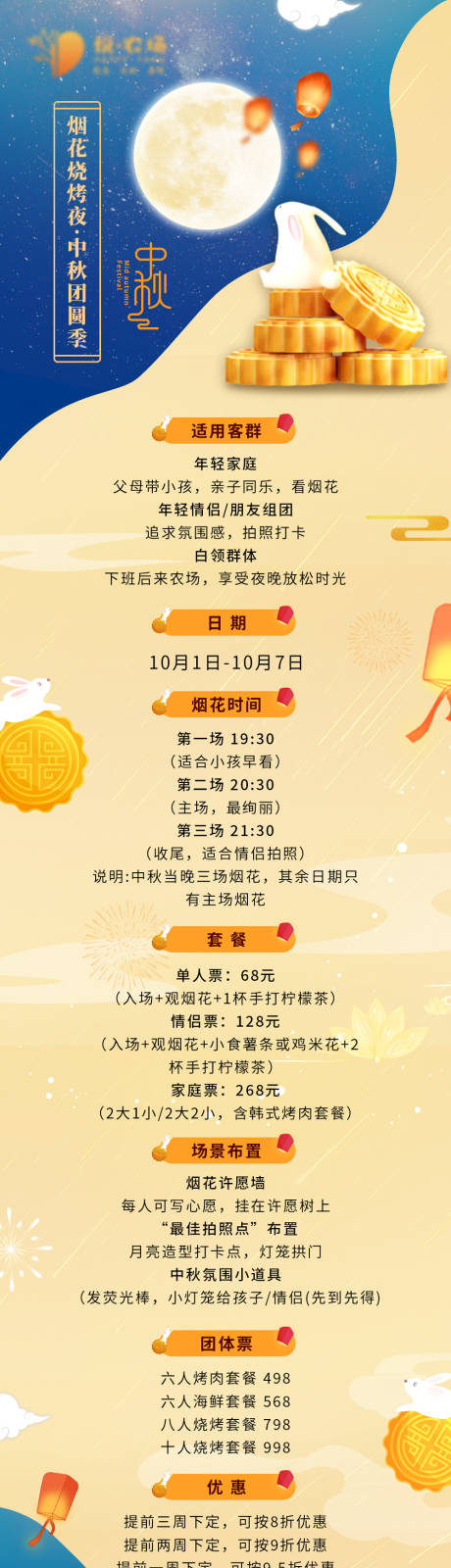 源文件下載【享設計】搜索編號：85360032843532227【農場中秋國慶雙節活動線上長圖】