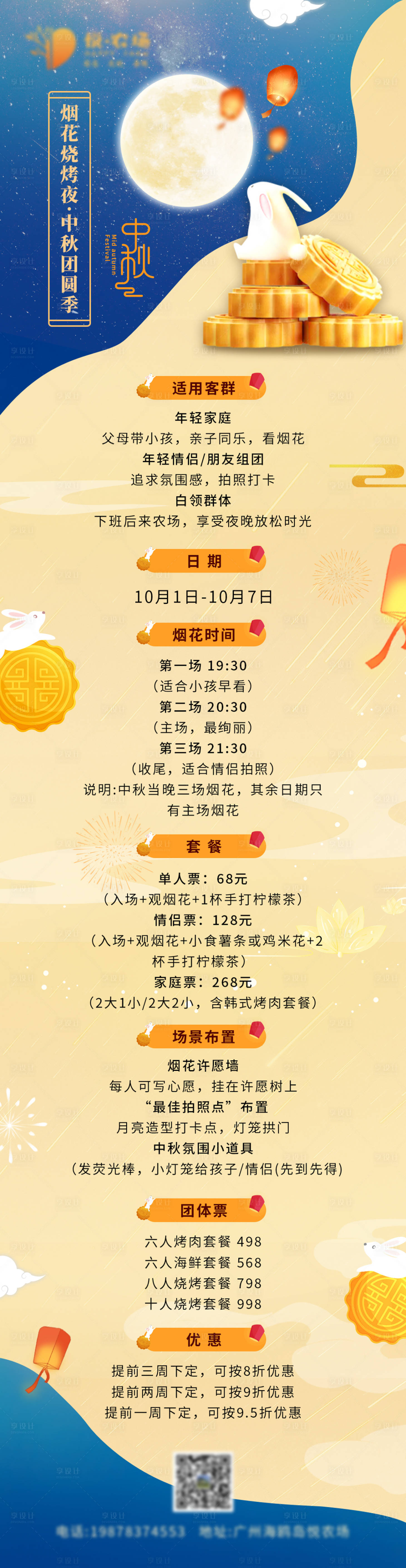 源文件下载【享设计】搜索编号：85360032843532227【农场中秋国庆双节活动线上长图】