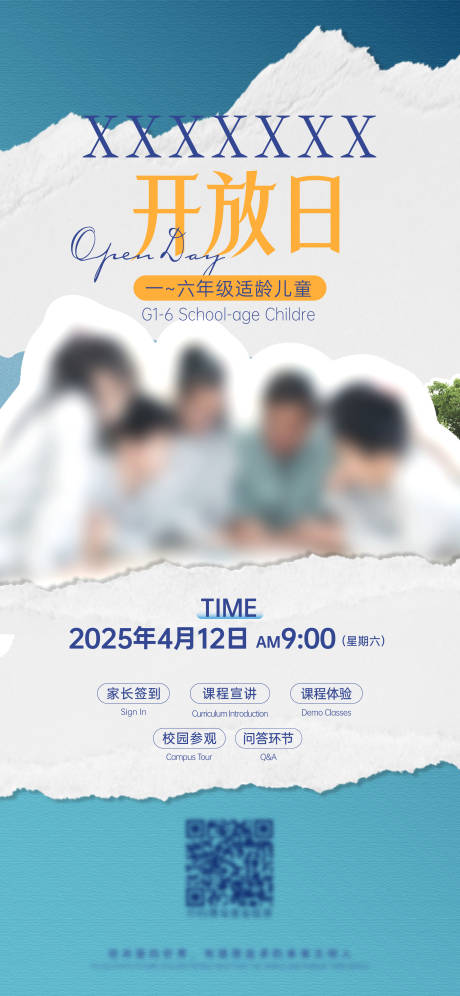 源文件下載【享設計】搜索編號：37280032866522934【國際學校開放日海報】