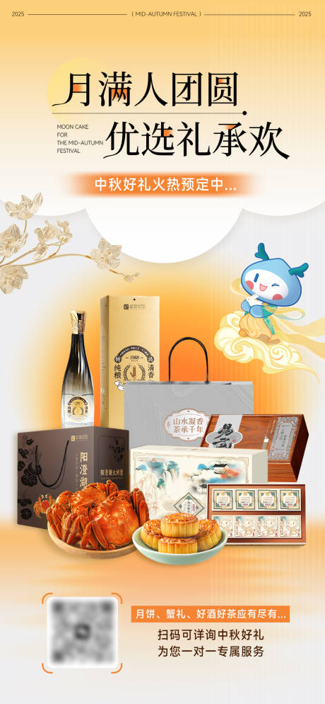 源文件下載【享設(shè)計(jì)】搜索編號(hào)：57040032922554016【中秋產(chǎn)品預(yù)熱海報(bào)】