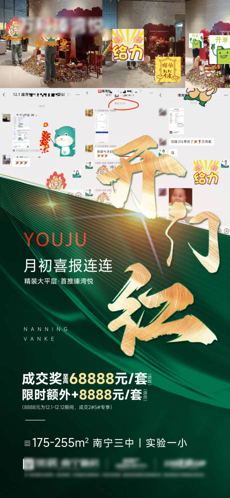 源文件下载【享设计】搜索编号：59430033293758798【月初开门红喜报炒作】