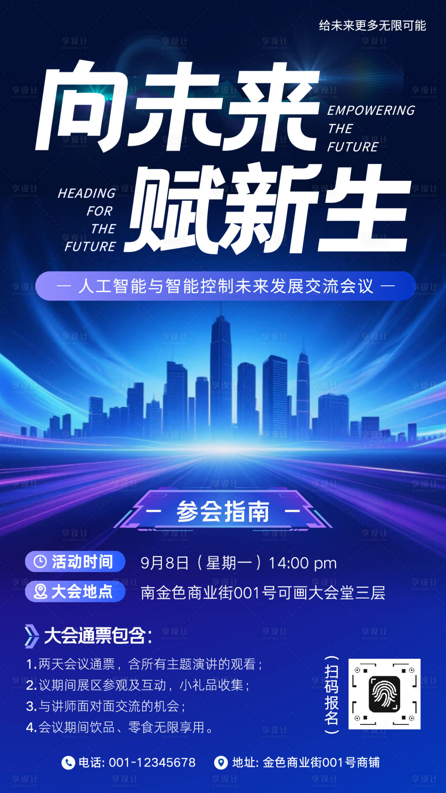 源文件下载【享设计】搜索编号：31560033180471563【蓝色科技大厦人工智能峰会活动宣传海报】