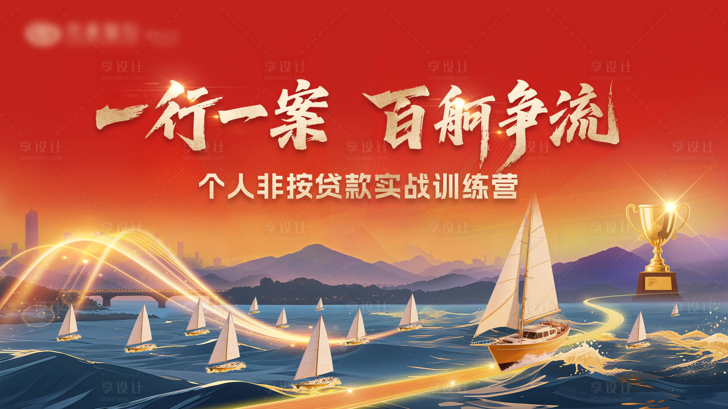 源文件下載【享設計】搜索編號：78990033125618063【乘風破浪會議活動背景板】