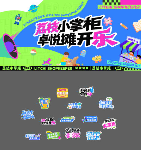 源文件下載【享設計】搜索編號：70410032852296864【兒童跳蚤市集】
