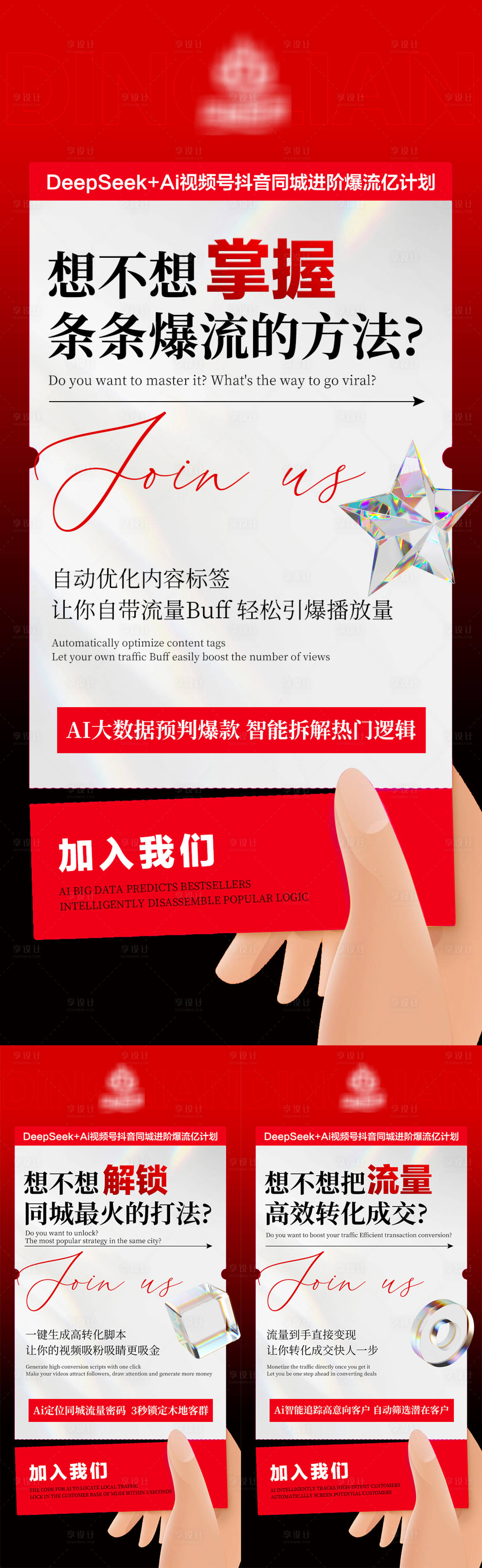 源文件下载【享设计】搜索编号：87540032862745414【同城流量造势招商海报】
