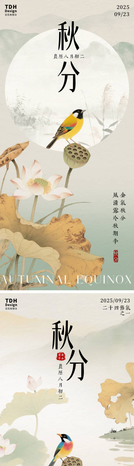 源文件下载【享设计】搜索编号：45410033213296915【秋分水墨插画系列海报】