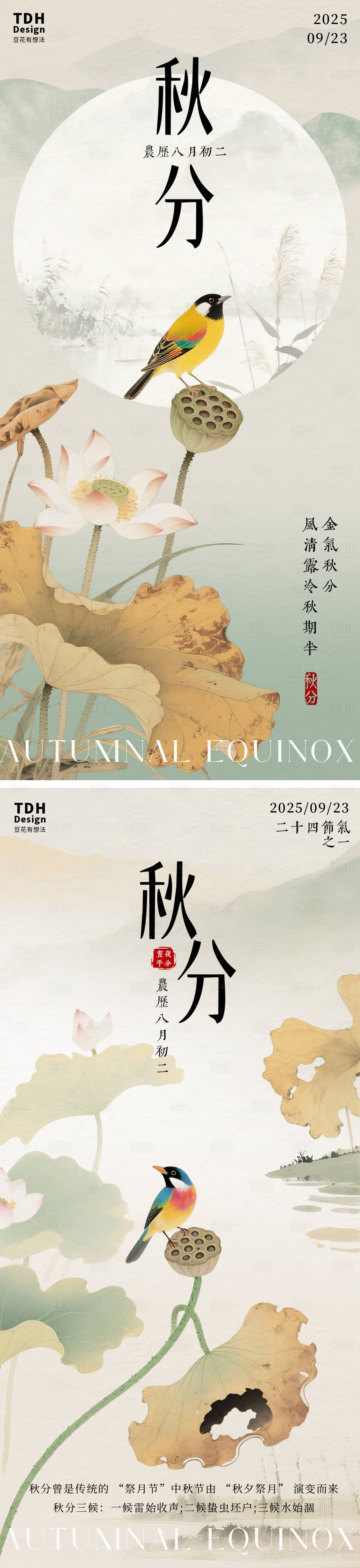 源文件下载【享设计】搜索编号：45410033213296915【秋分水墨插画系列海报】