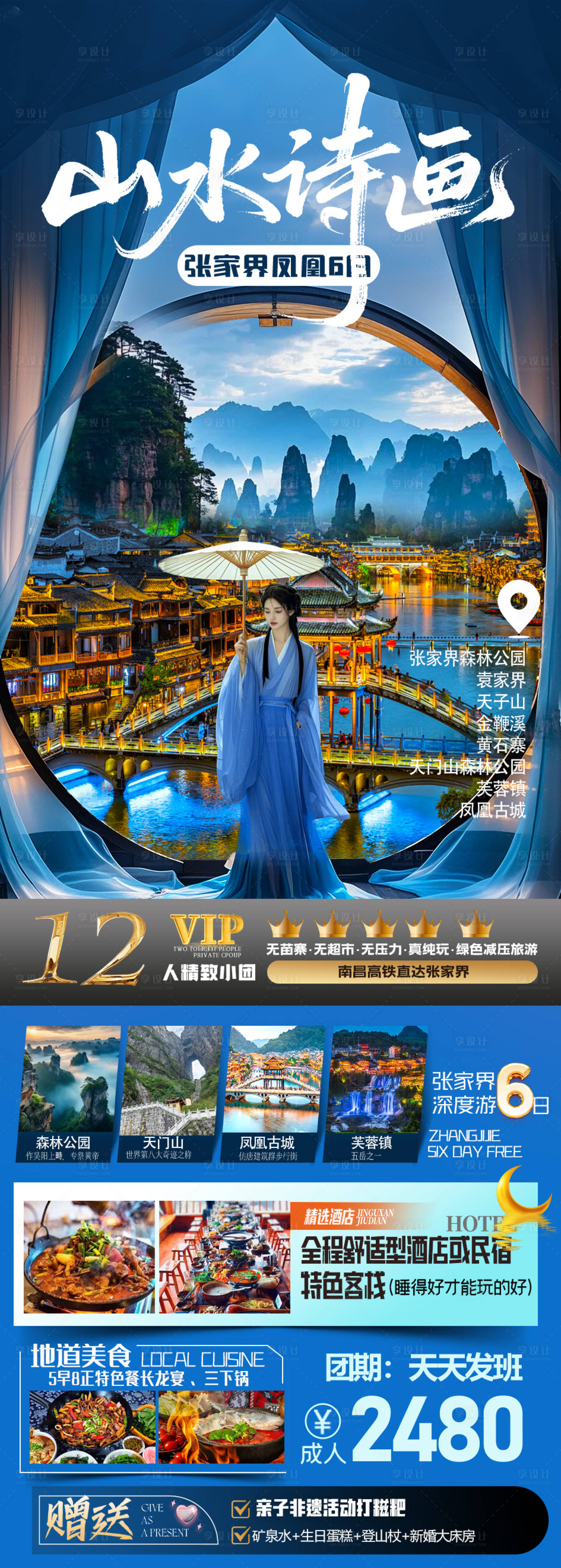 源文件下载【享设计】搜索编号：12870032925741839【张家界山水】