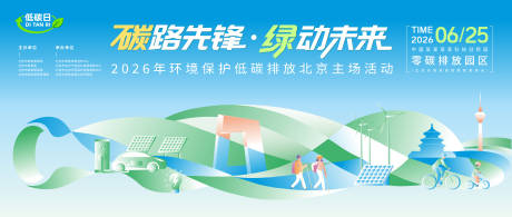 源文件下載【享設計】搜索編號：90830033099864524【低碳日北京主場插畫活動主kv】