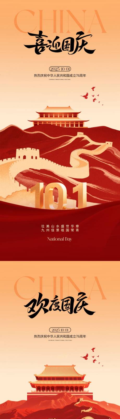 源文件下載【享設計】搜索編號：15080033065728876【地產國慶節系列海報】