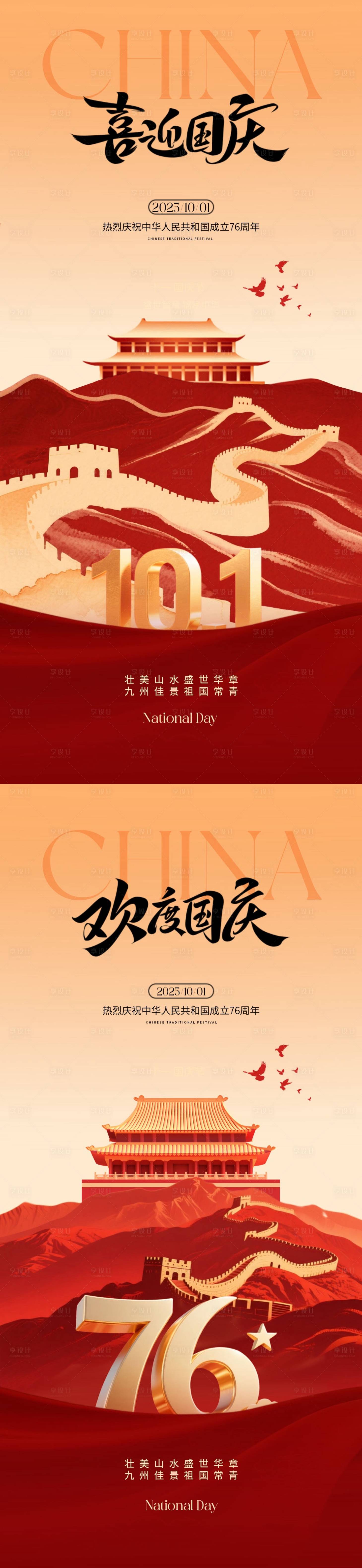 源文件下載【享設計】搜索編號：15080033065728876【地產國慶節系列海報】