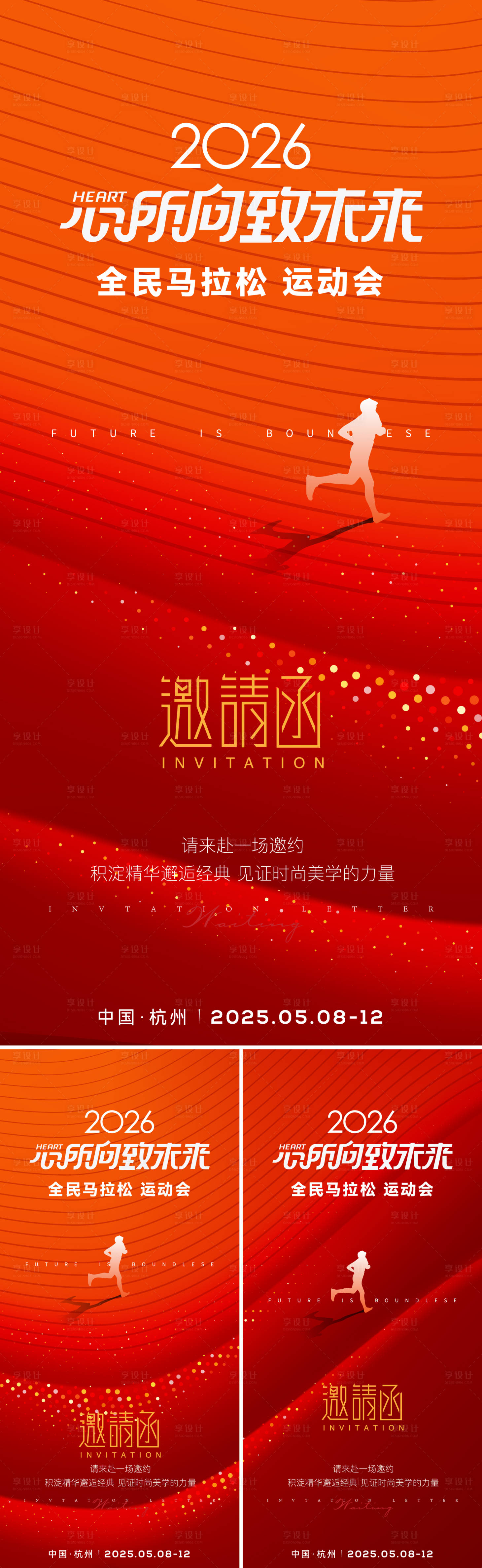 源文件下载【享设计】搜索编号：85210033238167720【马拉松全民运动会】