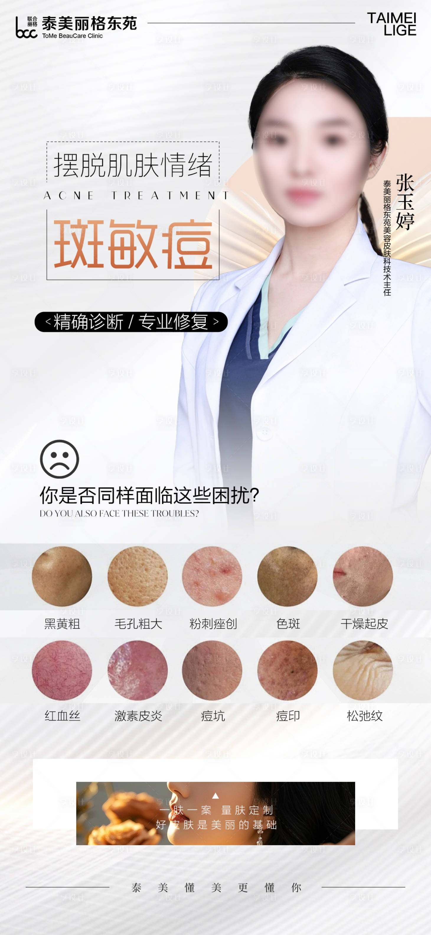 源文件下载【享设计】搜索编号：92800033284341860【医美祛痘海报】