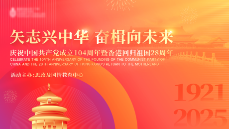 源文件下載【享設(shè)計】搜索編號：77510033121216268【國慶建黨背景板】