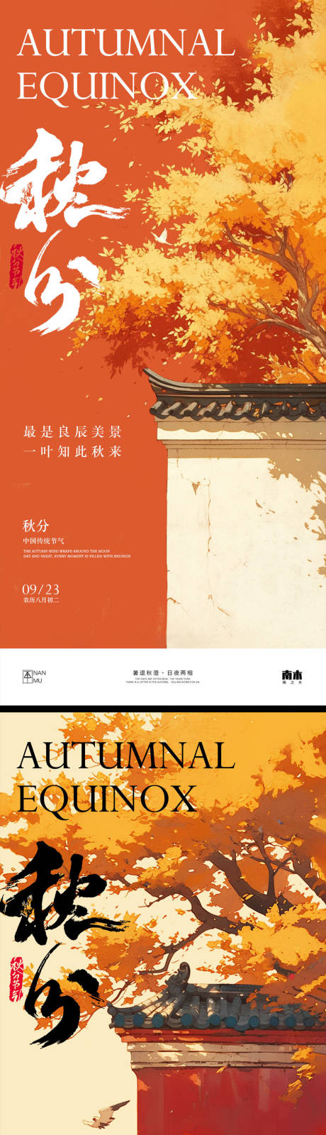 源文件下載【享設(shè)計(jì)】搜索編號(hào)：73030032948826213【秋分海報(bào)】