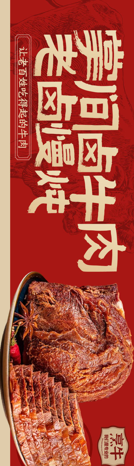 源文件下载【享设计】搜索编号：57510033086479243【卤味三连图】