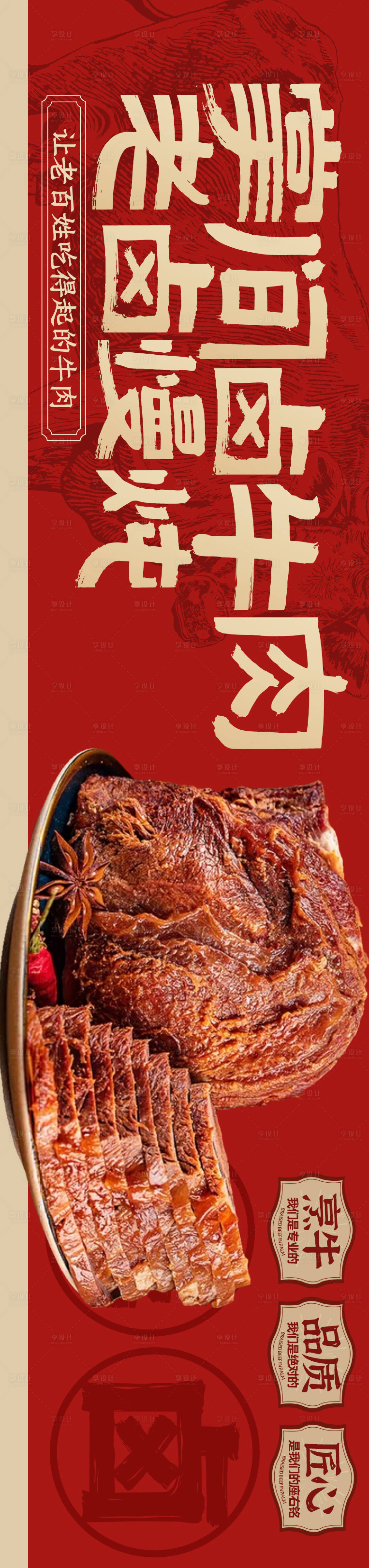 源文件下载【享设计】搜索编号：57510033086479243【卤味三连图】