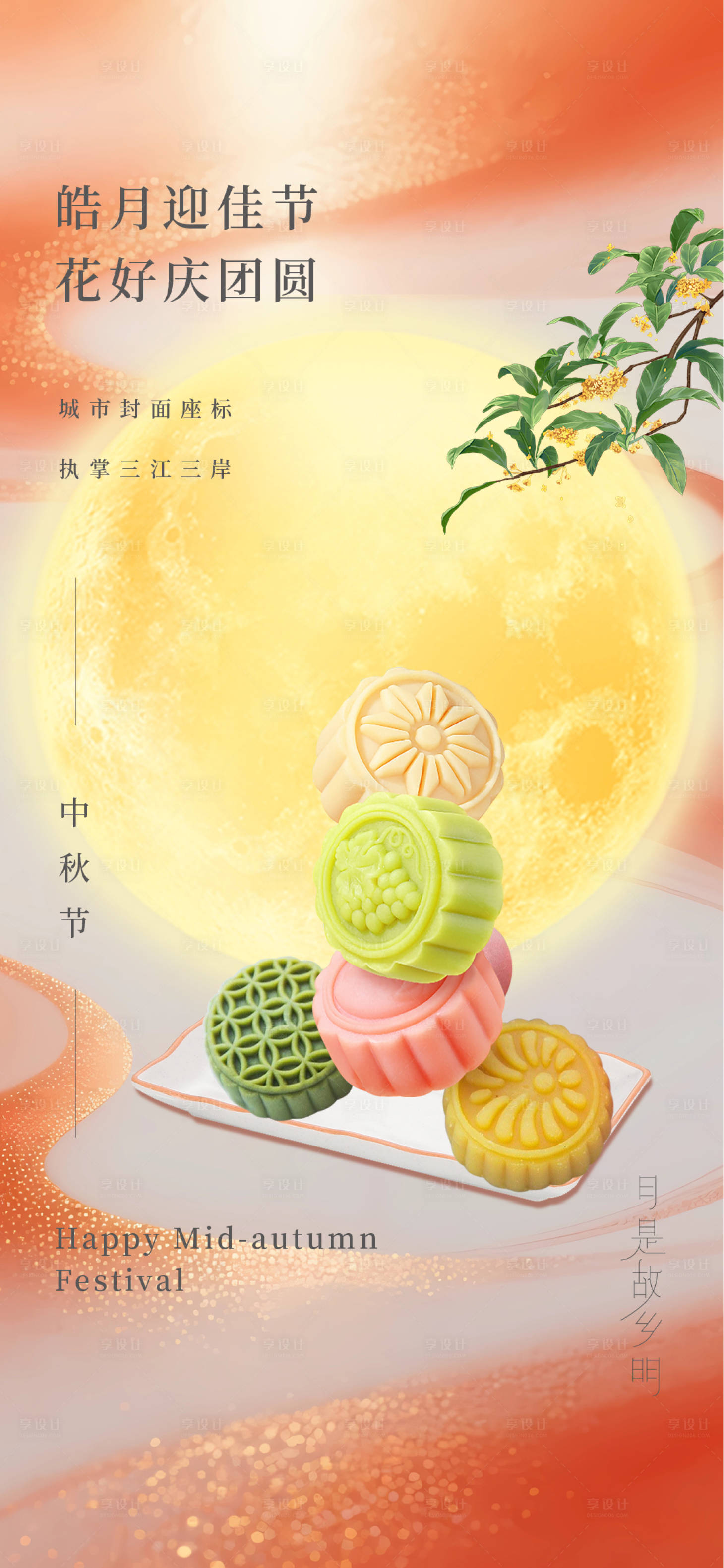 源文件下载【享设计】搜索编号：93830033208266348【中秋节海报月饼】