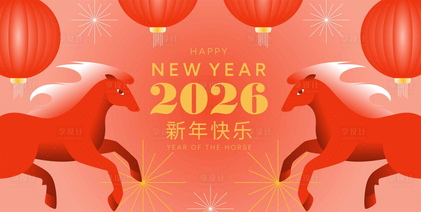 源文件下载【享设计】搜索编号：47240032892909242【2026马年新年活动背景板】