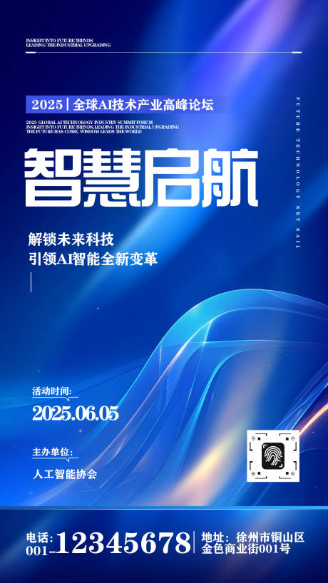 源文件下載【享設計】搜索編號：36460033011557195【簡約科技感AI論壇峰會活動海報】