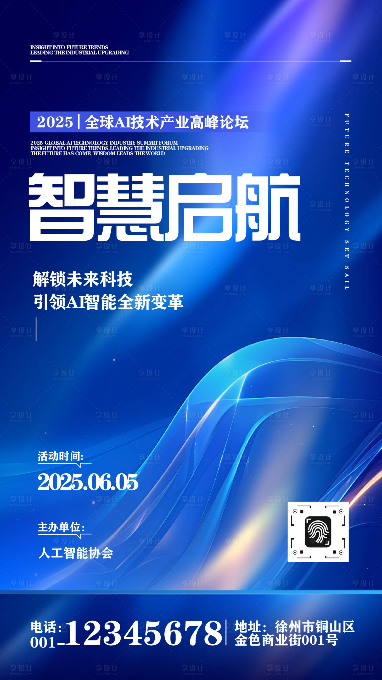 源文件下載【享設(shè)計(jì)】搜索編號(hào)：36460033011557195【簡(jiǎn)約科技感AI論壇峰會(huì)活動(dòng)海報(bào)】