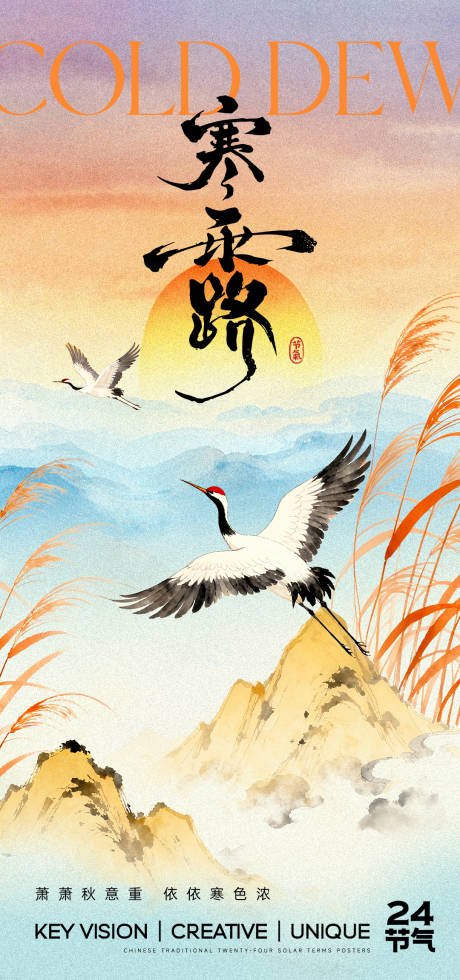 源文件下载【享设计】搜索编号：86740033345715219【寒露节气海报】