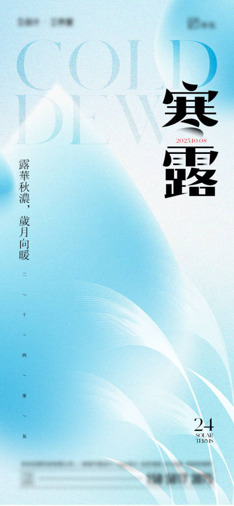 源文件下载【享设计】搜索编号：64820033226202350【寒露节气海报】