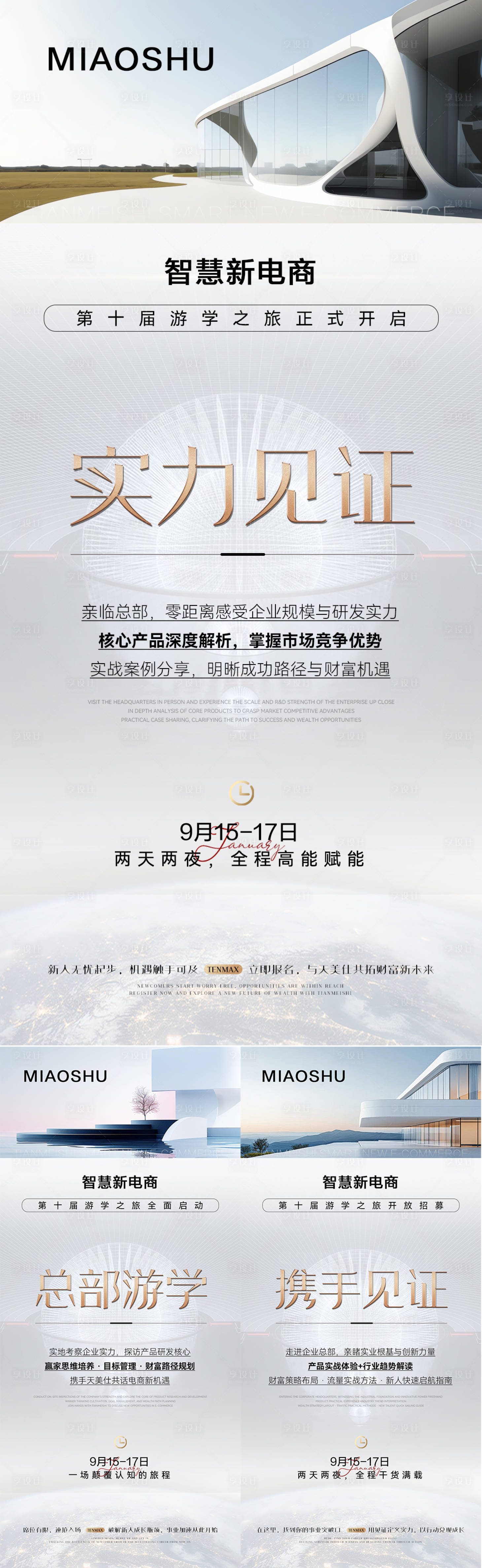 源文件下載【享設計】搜索編號：88650032957377064【醫美招商造勢海報】