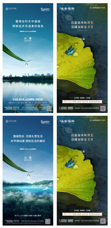 源文件下载【享设计】搜索编号：87040032891508261【白露节气海报】