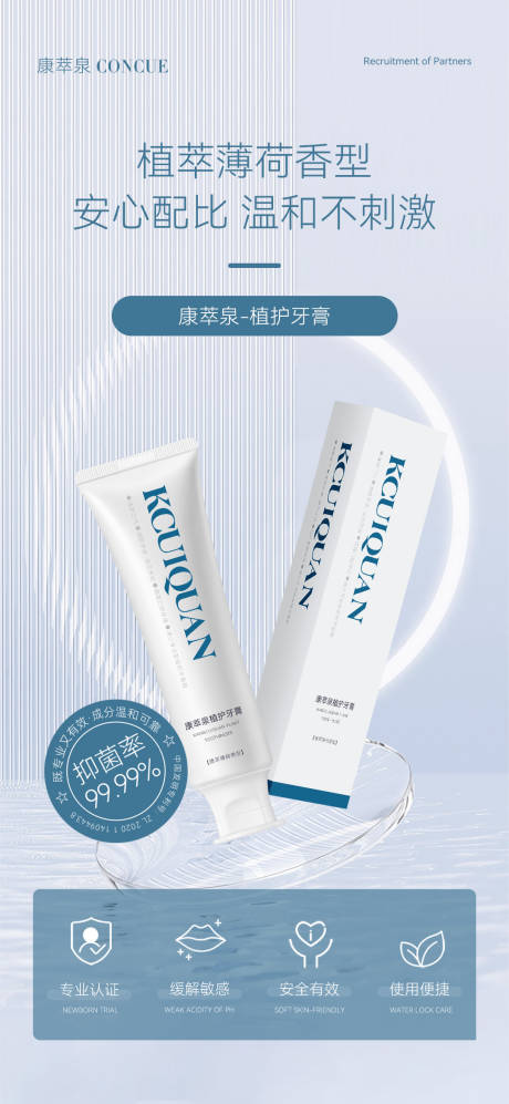 源文件下載【享設計】搜索編號：67140033162376458【牙膏產品海報】