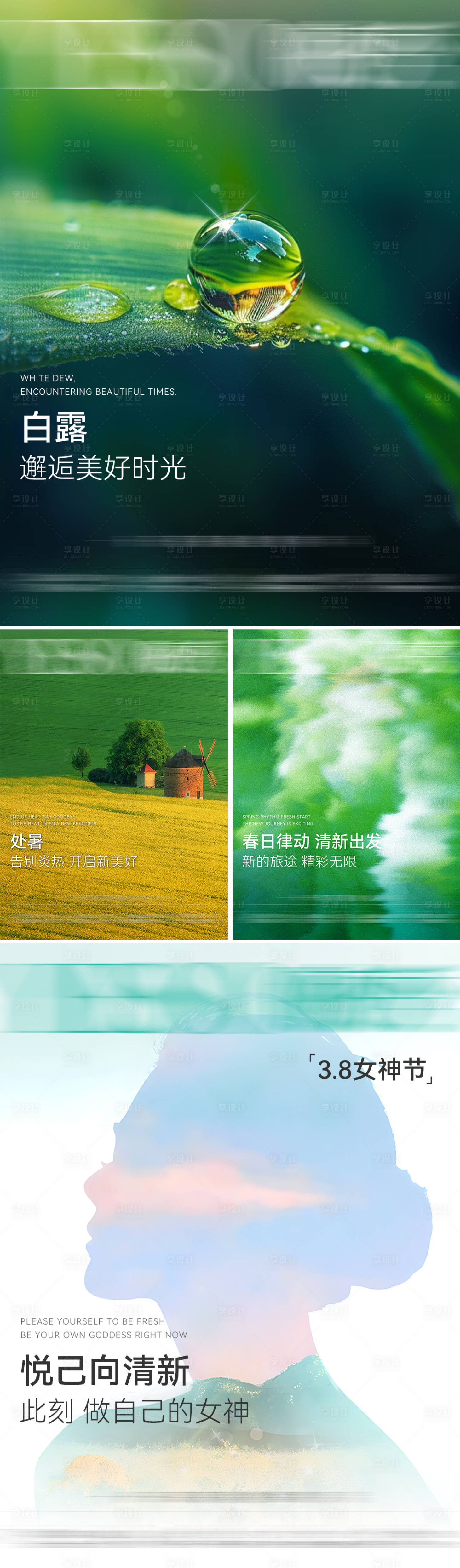 源文件下载【享设计】搜索编号：23840033247987971【节气汇总海报】