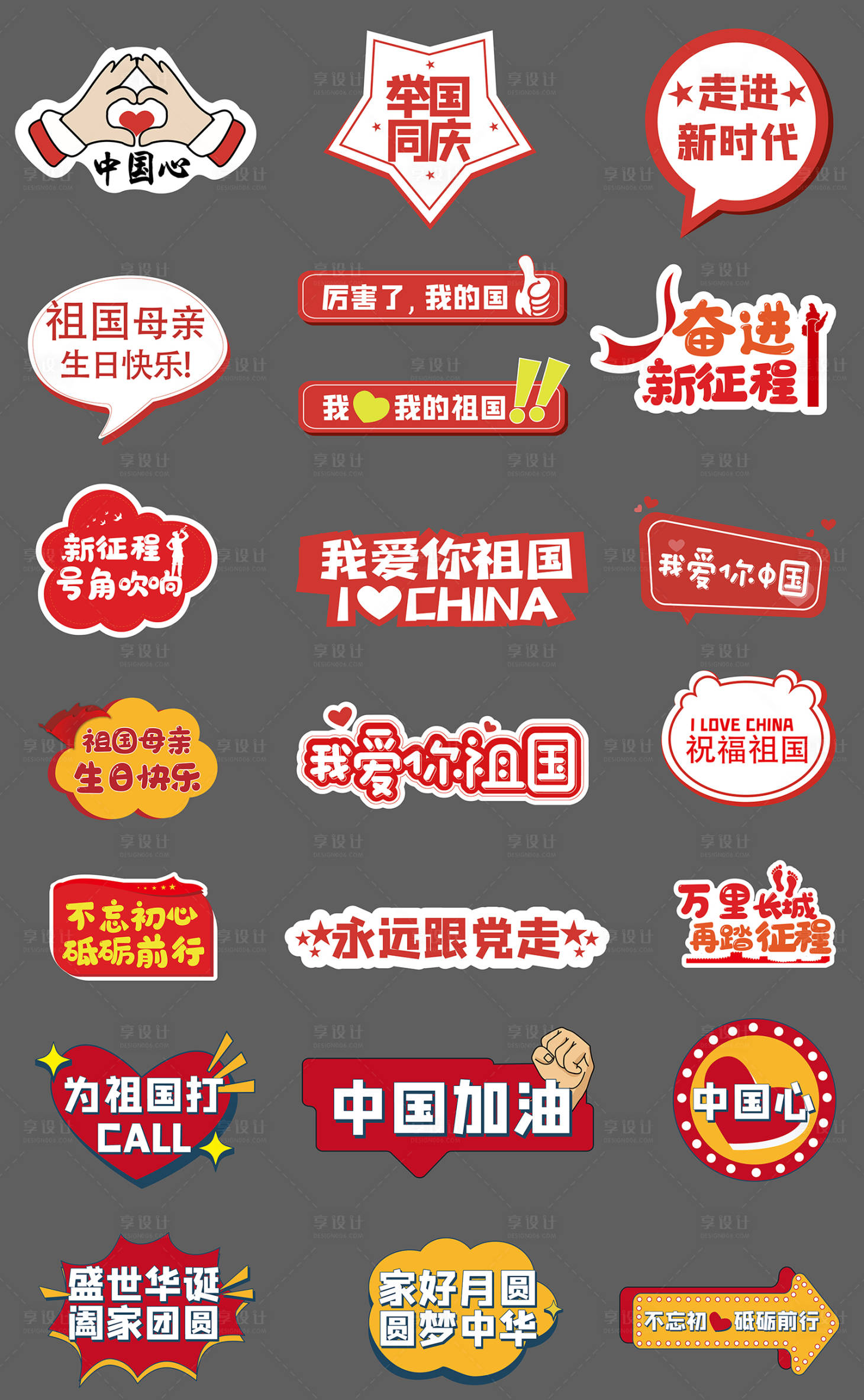 源文件下载【享设计】搜索编号：10940032855694763【国庆节手举牌】