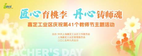 源文件下載【享設計】搜索編號：73280033072697193【教師節】