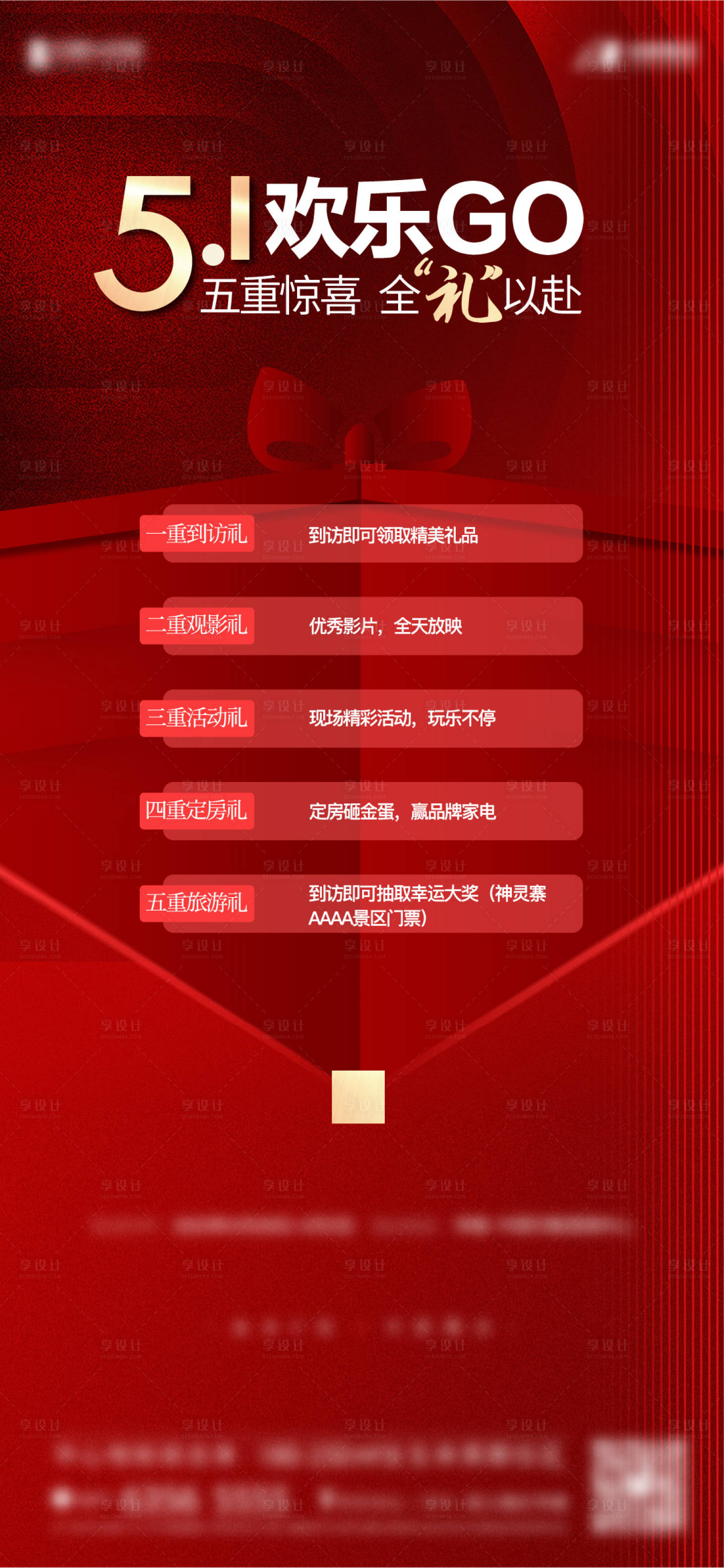源文件下載【享設計】搜索編號：75450032836418228【地產促銷活動海報】
