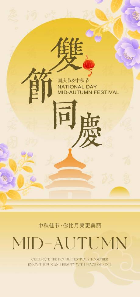 源文件下載【享設(shè)計(jì)】搜索編號(hào)：15180033176086661【醫(yī)美中秋國(guó)慶雙節(jié)同慶海報(bào)】