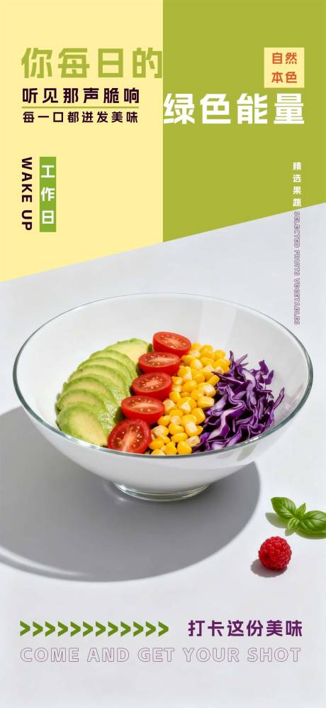 源文件下載【享設(shè)計】搜索編號：54060033042451754【餐飲新品沙拉海報】