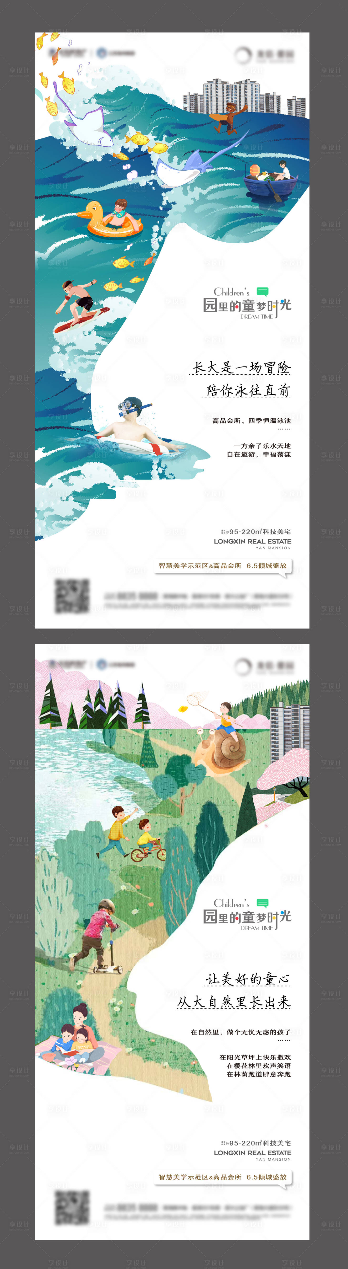 源文件下載【享設(shè)計】搜索編號：52550033171179111【房地產(chǎn)項目兒童節(jié)刷屏海報】