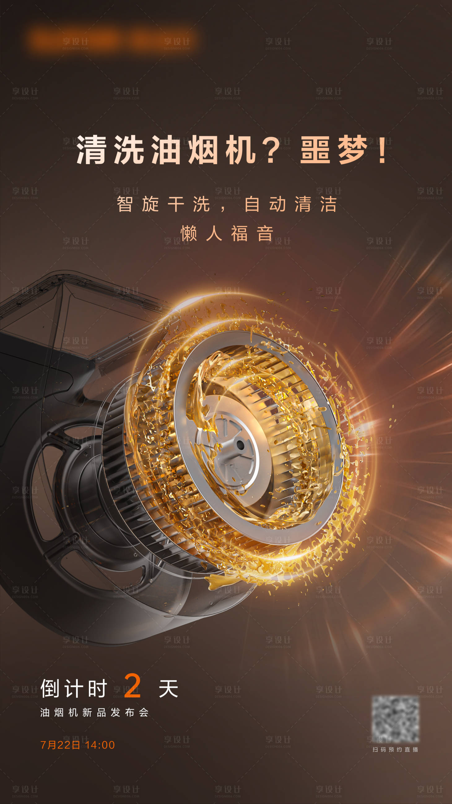 源文件下载【享设计】搜索编号：30680032976345434【倒计时宣传海报】