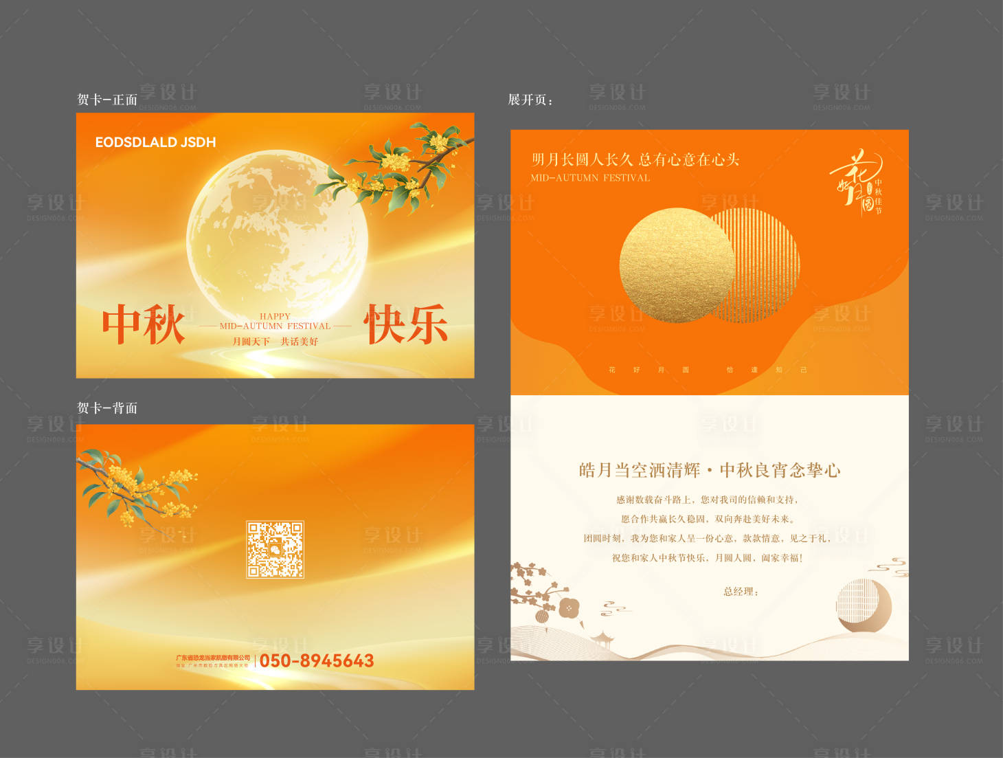 源文件下载【享设计】搜索编号：36270033117843204【中秋高端贺卡】