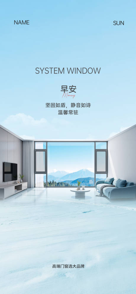 源文件下载【享设计】搜索编号：74230032849056951【门窗早安海报】