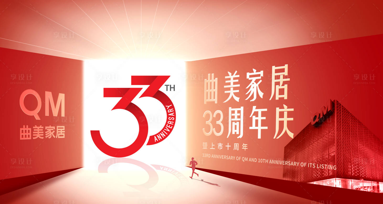 源文件下载【享设计】搜索编号：26430033291838753【家居周年庆主画面】