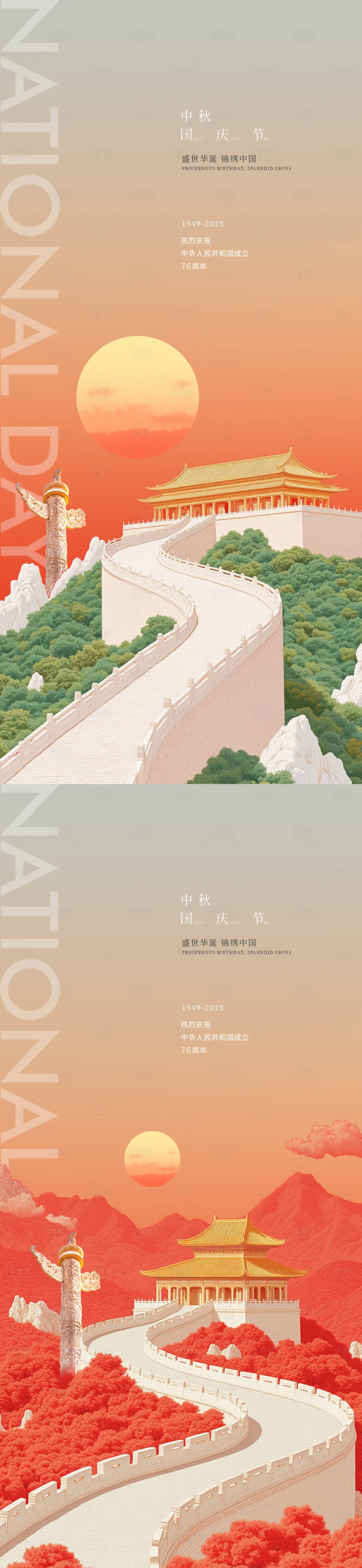 源文件下載【享設(shè)計(jì)】搜索編號(hào)：30130033191415781【國(guó)慶中秋節(jié)海報(bào)】