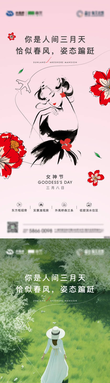 源文件下載【享設(shè)計】搜索編號：72740033040887420【女神節(jié)刷屏】