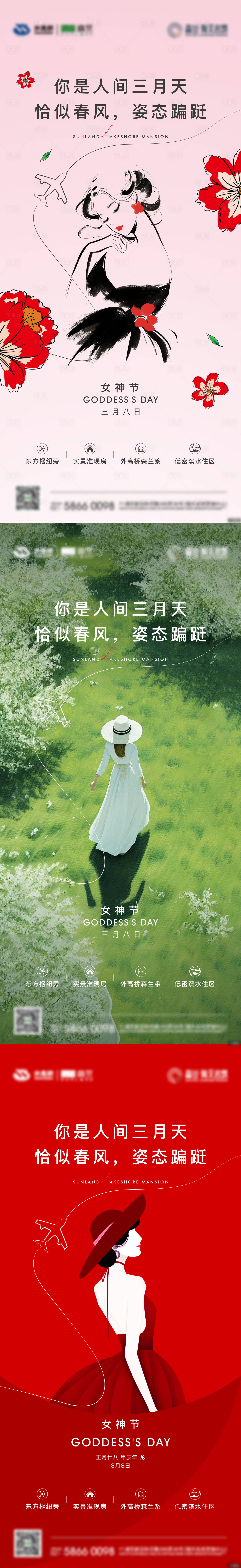 源文件下載【享設計】搜索編號：72740033040887420【女神節(jié)刷屏】