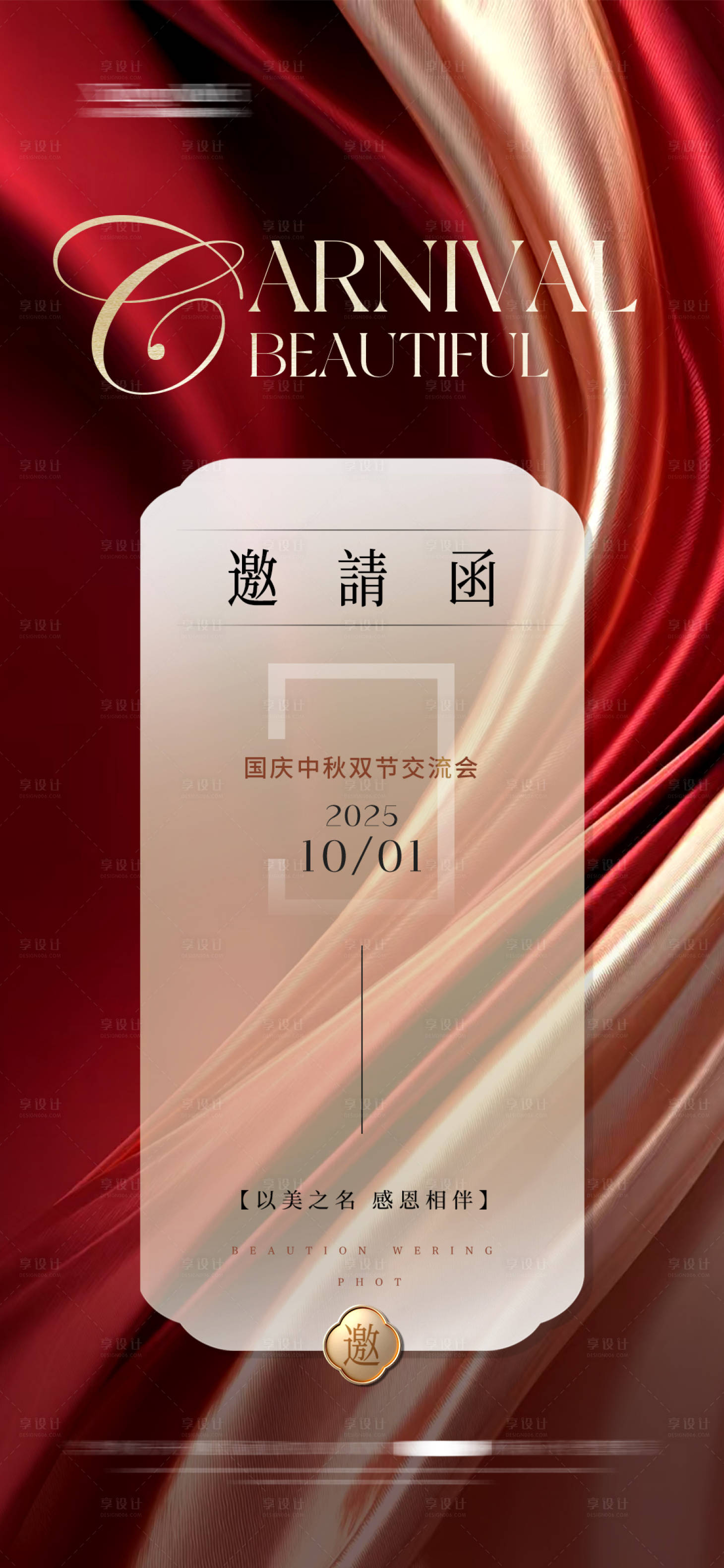 源文件下载【享设计】搜索编号：14500033142925304【医美会议 】