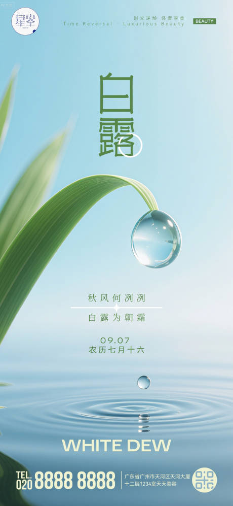 源文件下載【享設(shè)計(jì)】搜索編號：48890032898305013【白露海報】