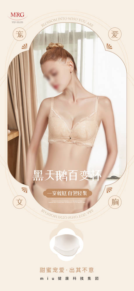 源文件下载【享设计】搜索编号：48010033275768344【内衣文胸 】