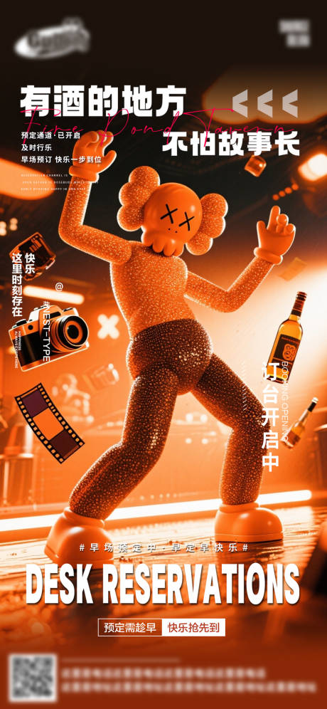 源文件下載【享設計】搜索編號：18020032969841803【酒吧日常活動宣傳創意海報】
