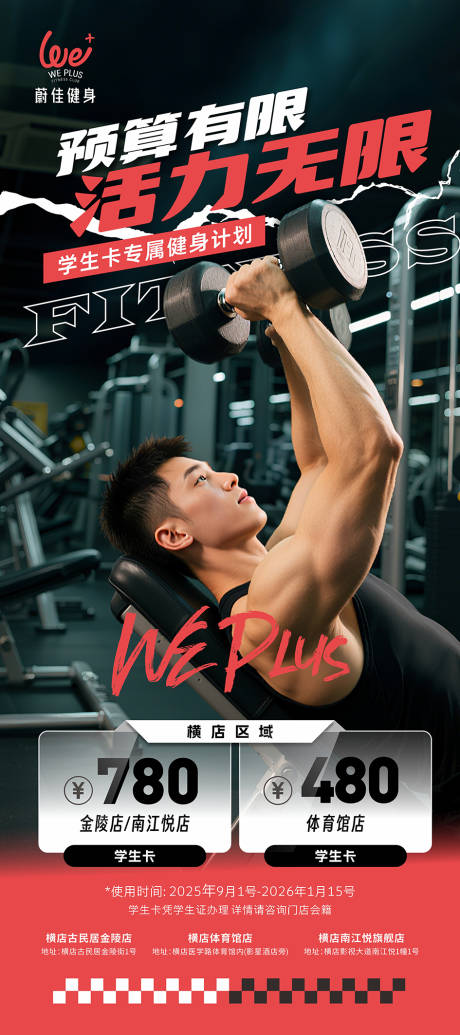 源文件下载【享设计】搜索编号：23680032903296718【健身促销海报】